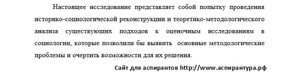 степень научной разработанности Теория методология и история социологии