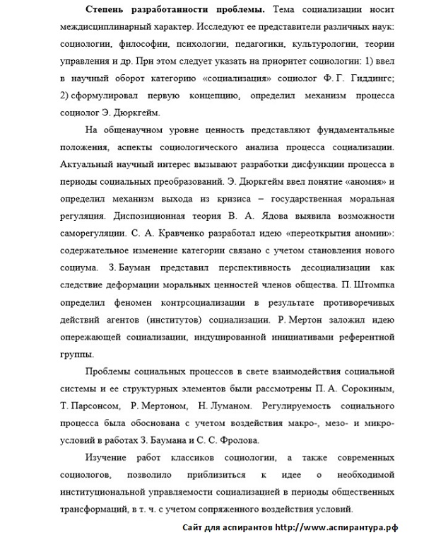 разработанность Социальная структура социальные институты и процессы