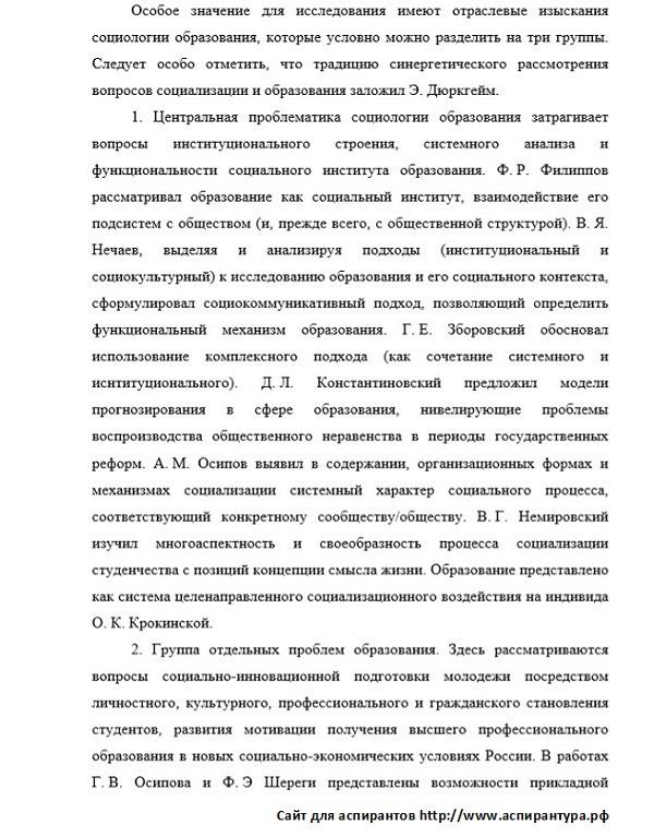 разработанность темы Социальная структура социальные институты и процессы