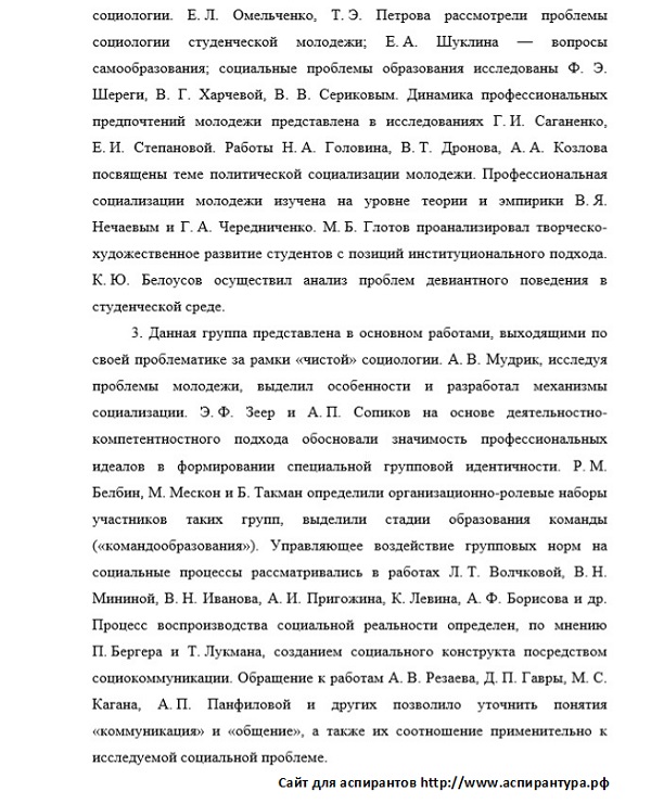 разработанность темы исследования Социальная структура социальные институты и процессы