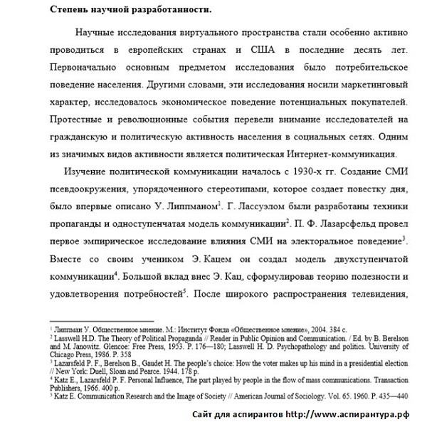 разработанность Политическая социология