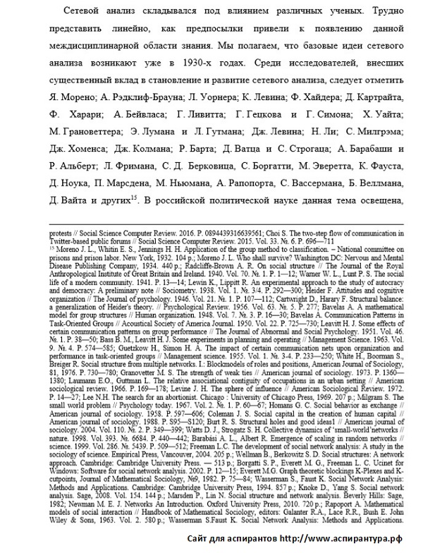 разработанность темы исследования Политическая социология