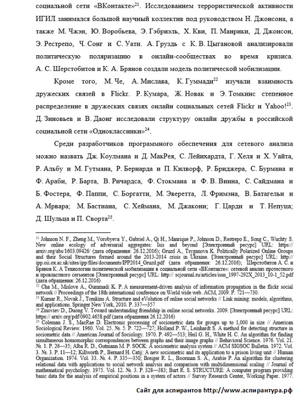 разработанность проблемы Политическая социология