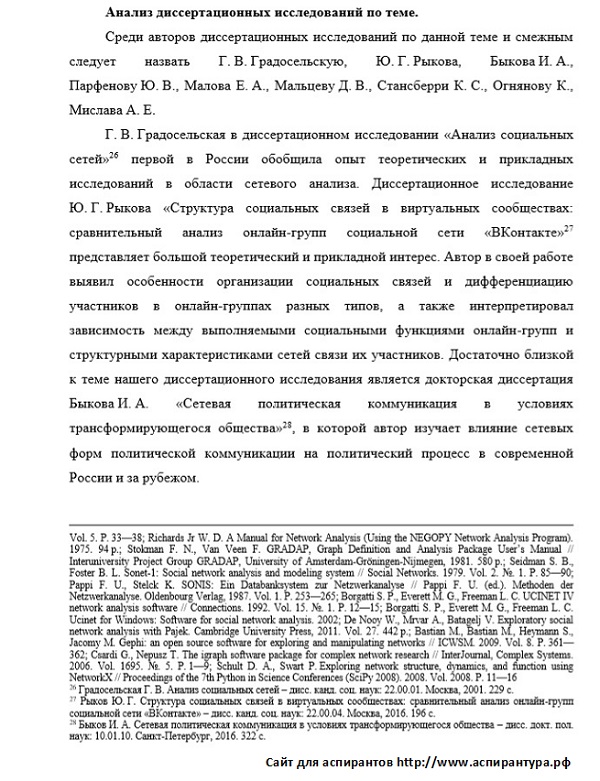 научная разработанность Политическая социология