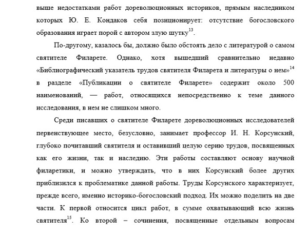 разработанность темы исследования Теология