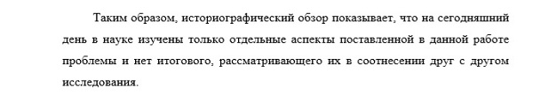 разработанности проблемы История науки