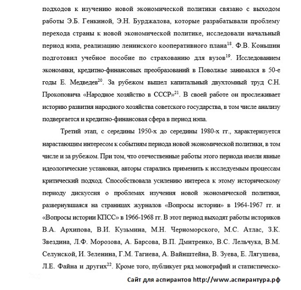 степень разработанности проблемы Отечественная история