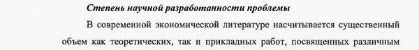 степень разработанности экономическая теория