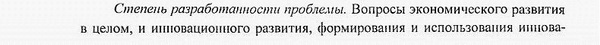 степень разработанности Экономика и управление народных хозяйством