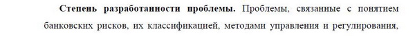 степень разработанности Финансы, денежное обращение и кредит