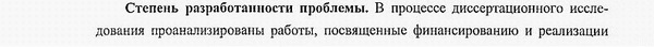 степень разработанности