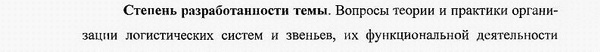 степень разработанности