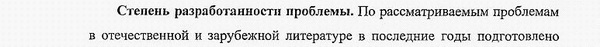 степень разработанности