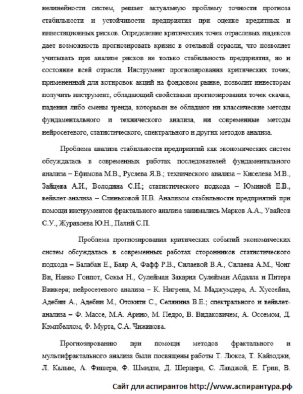 степень разработанности Математические и инструментальные методы экономики