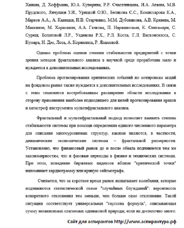 степень научной разработанности Математические и инструментальные методы экономики