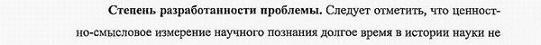 степень разработанности