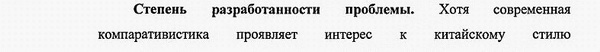 степень разработанности