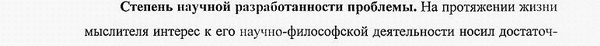 степень разработанности