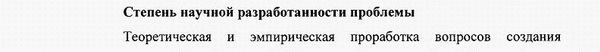 степень разработанности Эстетика