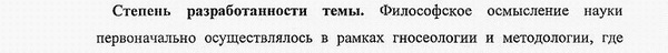 степень разработанности