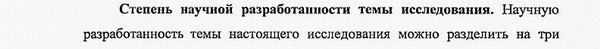 степень разработанности