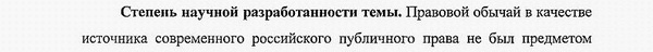 степень разработанности