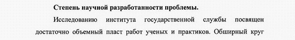 степень разработанности