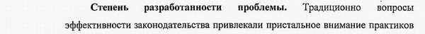 степень разработанности конституционное право