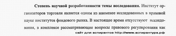 степень разработанности