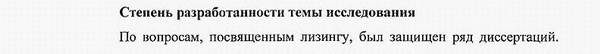 степень разработанности