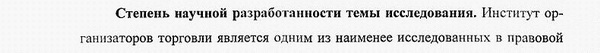 степень разработанности