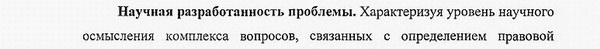 степень разработанности