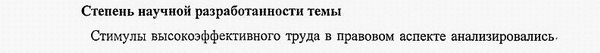 степень разработанности