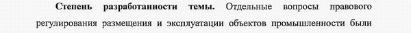 степень разработанности