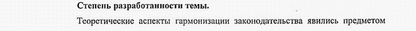 степень разработанности