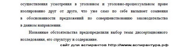 степень разработанности Уголовное право и криминология уголовно-исполнительное право