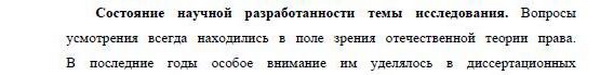 степень разработанности Уголовное право и криминология уголовно-исполнительное право