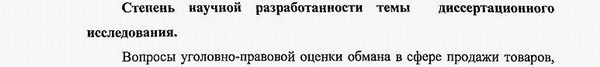 степень разработанности