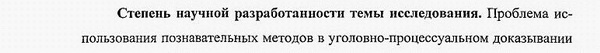 степень разработанности