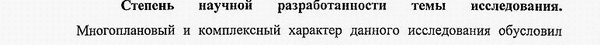 степень разработанности