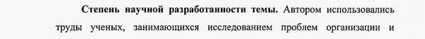 степень разработанности