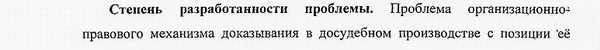 степень разработанности