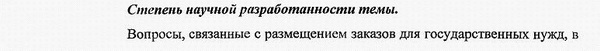 степень разработанности