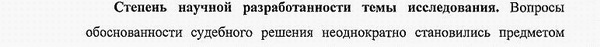 степень разработанности