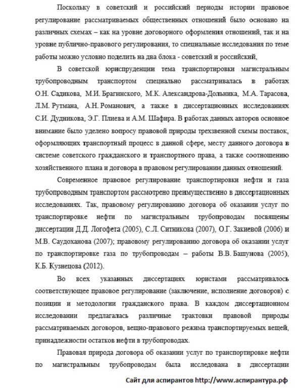 степень разработанности Корпоративное право энергетическое право