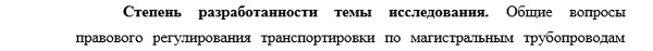 степень разработанности Корпоративное право; энергетическое право