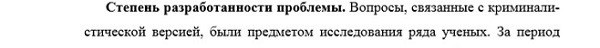 разработанность Криминалистика