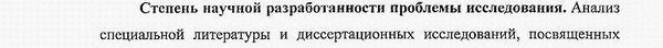 степень разработанности