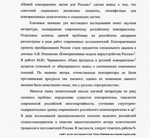 степень научной разработанности Теория и философия политики, история и методология политической науки