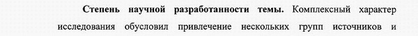 разработанность Политические институты, процессы и технологии